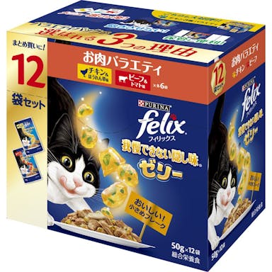 フィリックス 猫用総合栄養食 お肉バラエティ 我慢できない隠し味 ゼリー 小さめフレーク 50g×12袋セット