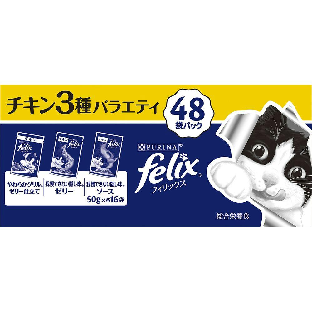 フィリックス チキン3種バラエティ 50g×各16袋 | ペット用品（猫