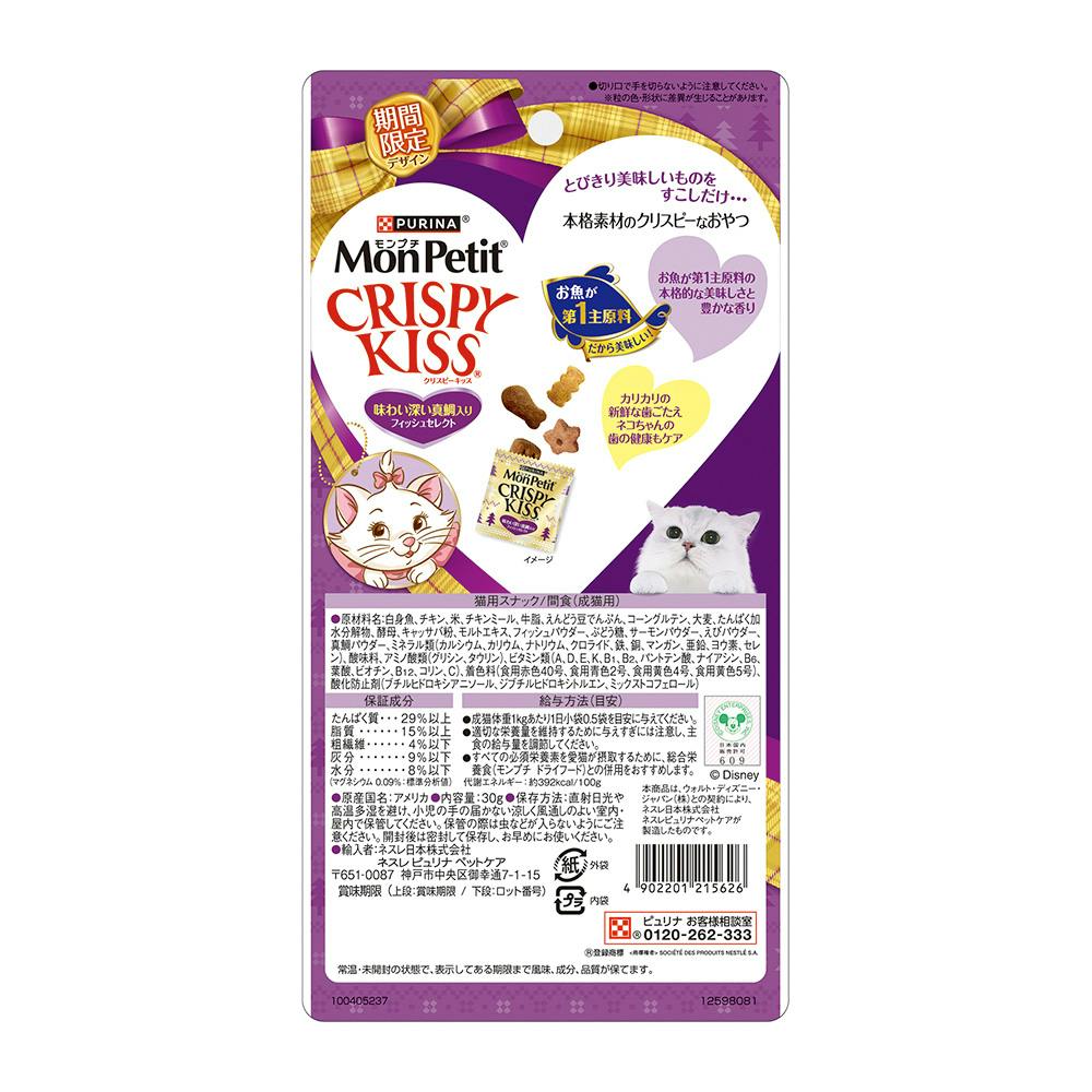 ピュリナ モンプチ クリスピーキッス 期間限定 真鯛入り