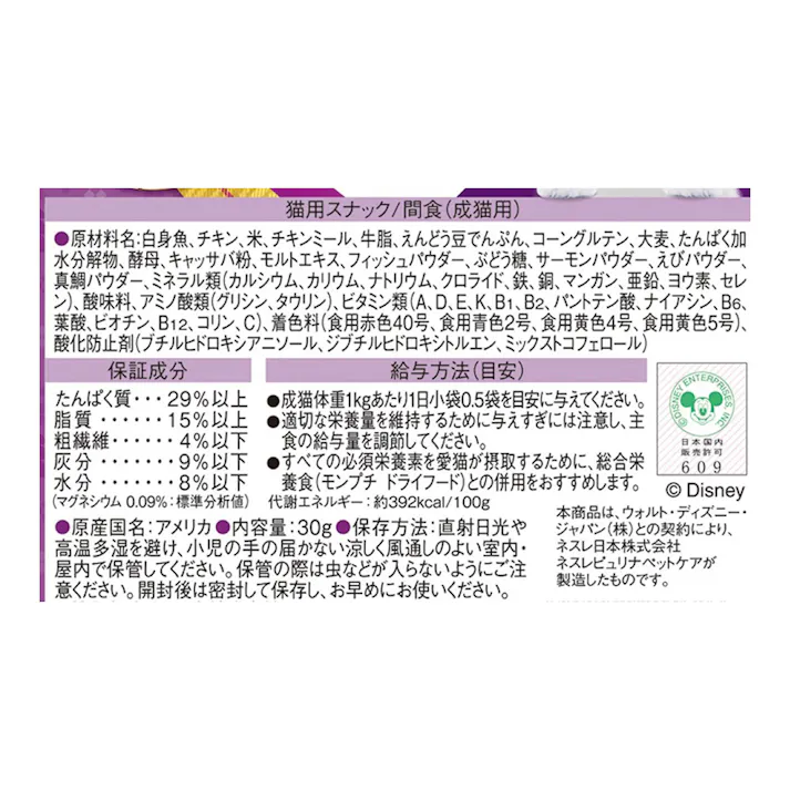 ピュリナ モンプチ クリスピーキッス 期間限定 真鯛入り フィッシュセレクト 小袋10袋 30g