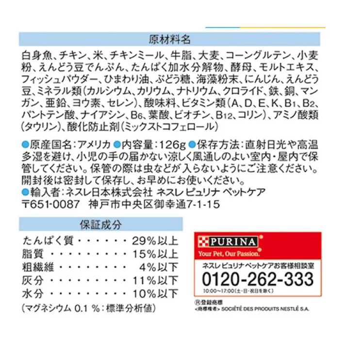 ピュリナ モンプチ クリスピーキッス 総合栄養食 贅沢おさかな味 6g×21袋 126g