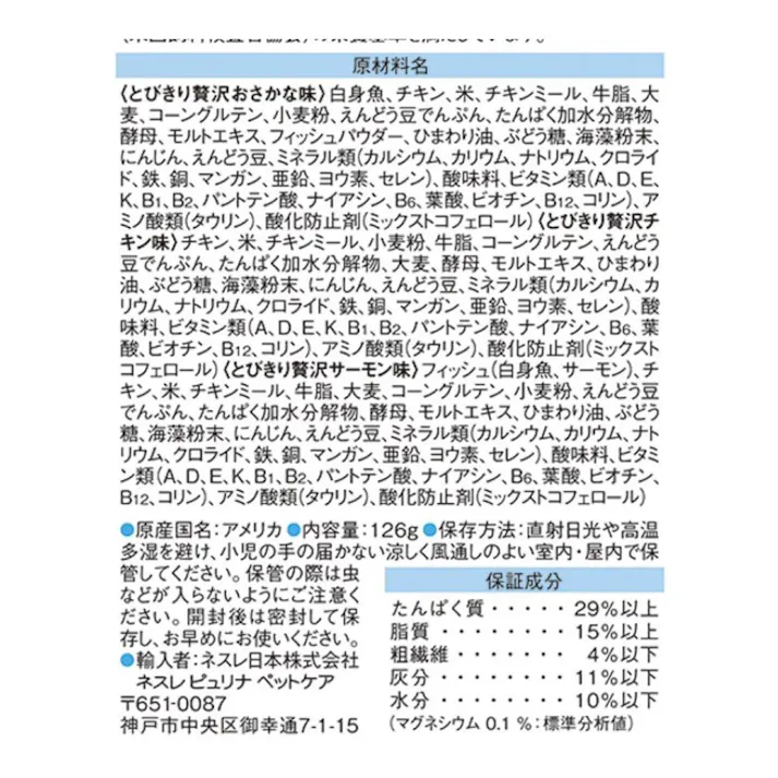 ピュリナ モンプチ クリスピーキッス 総合栄養食 贅沢シリーズ 6g×21袋 126g