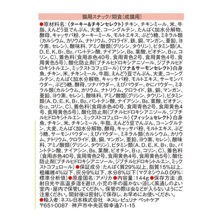 ピュリナ モンプチ クリスピーキッス バラエティパック リッチセレクト 6g×24袋 144g