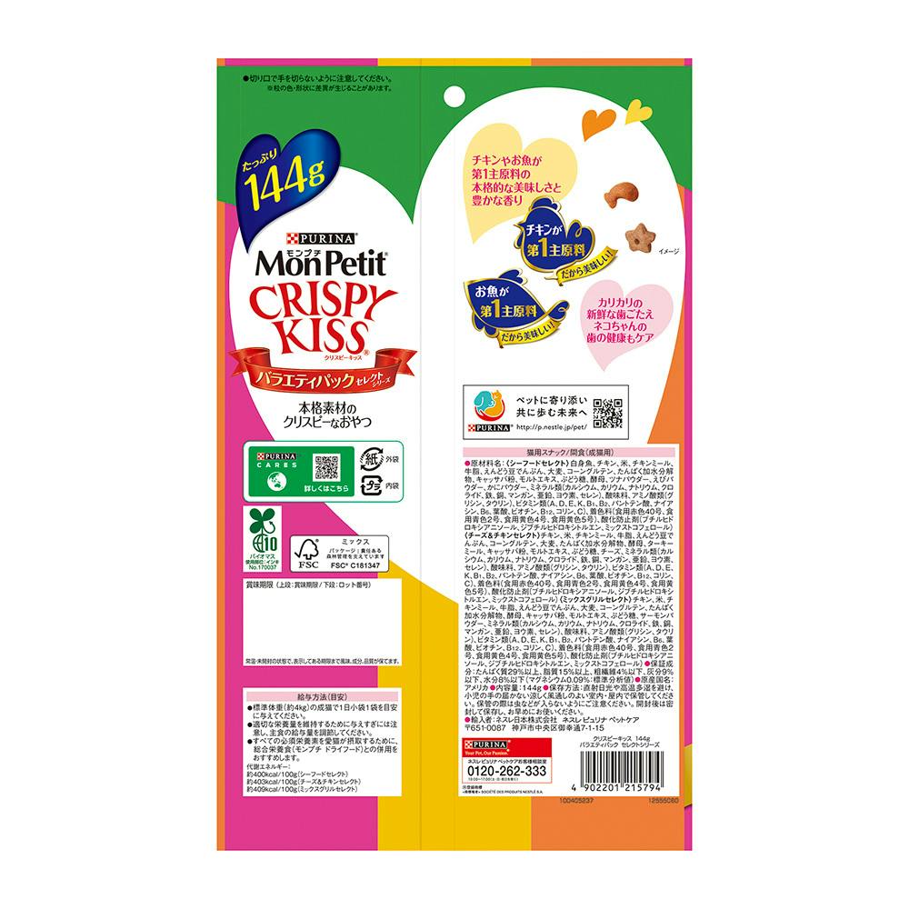 ピュリナ モンプチ クリスピーキッス バラエティパック セレクト