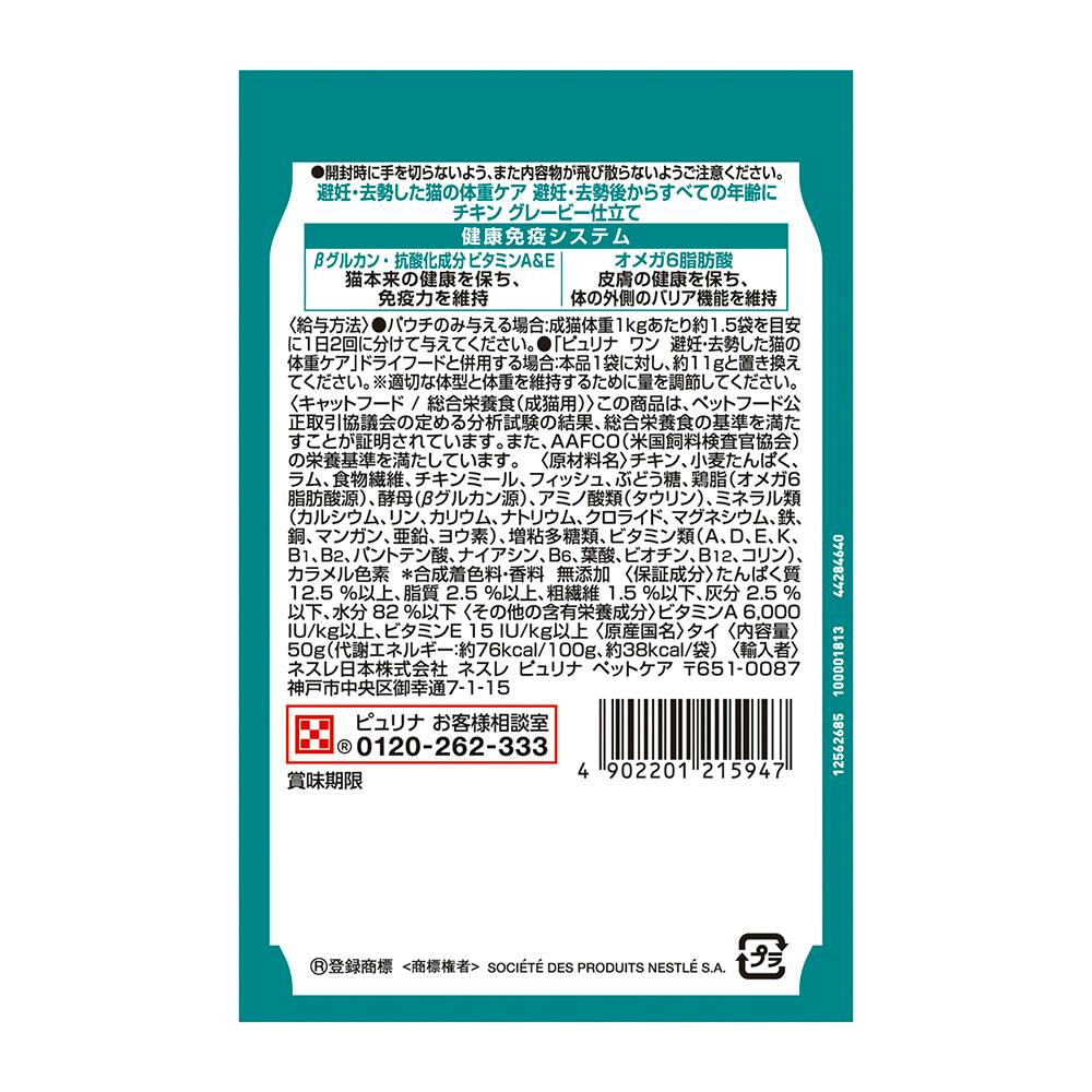 ピュリナワン　パウチ（ウエットタイプ）4種類　144袋 キャットフード ピュリナワン パウチ」の人気商品一覧 | 安い商品を