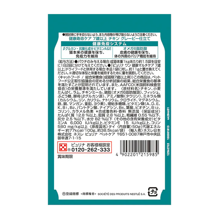 ピュリナワン キャットパウチ 健康寿命ケア 7歳以上 50g
