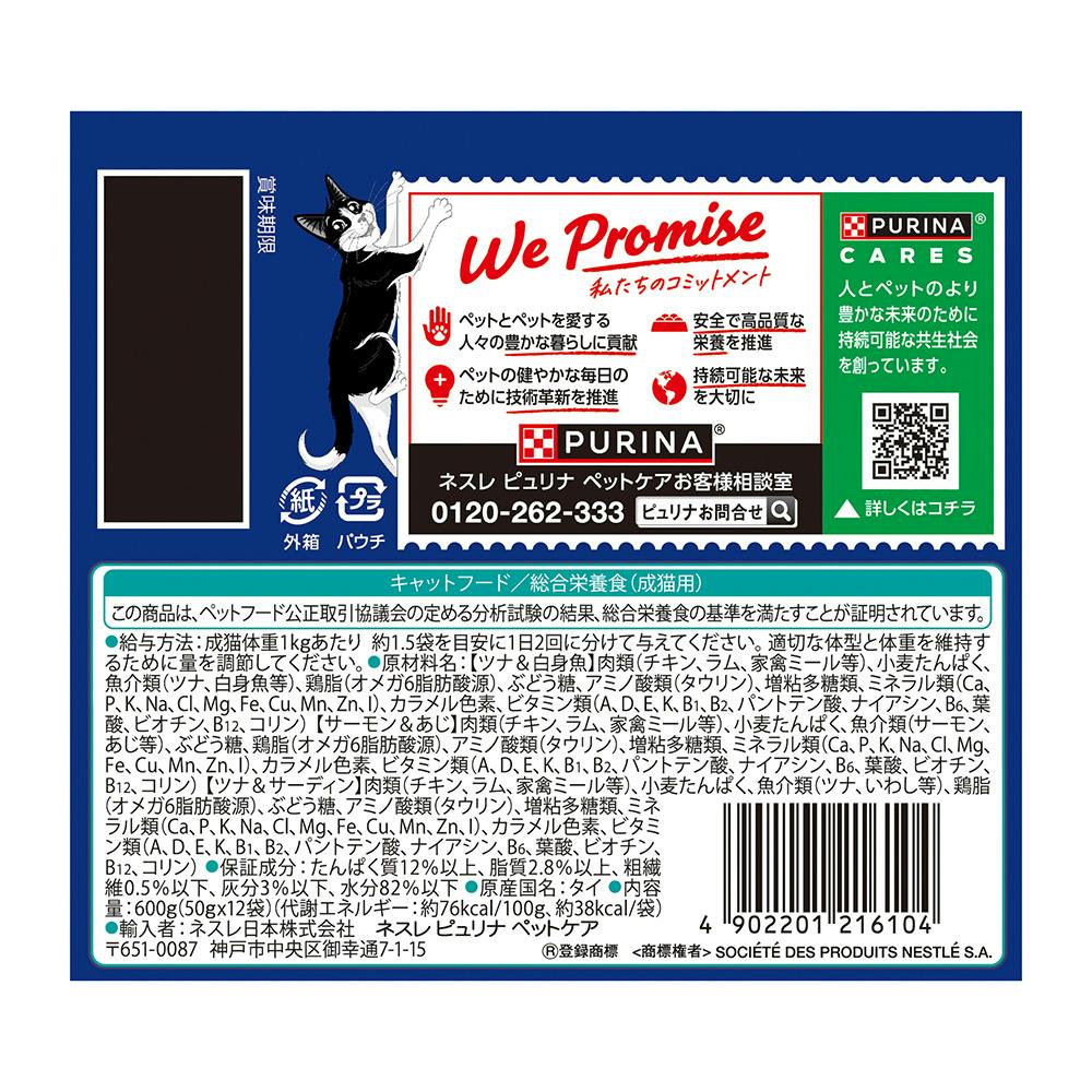 フィリックス ダブルおいしさ お魚バラエティ 12袋 | キャットフード