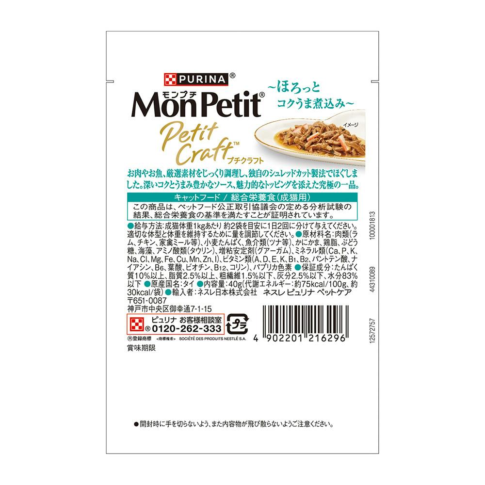 モンプチ プチクラフトツナ 40g | キャットフード 通販