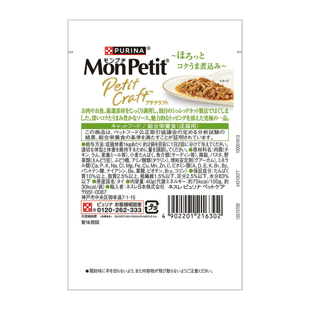 モンプチ プチクラフトチキン 40g | キャットフード 通販