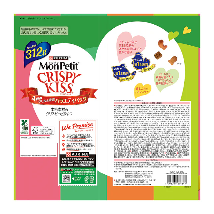 クリスピーキッス バラエティパック 4種のグリル&厳選 312g