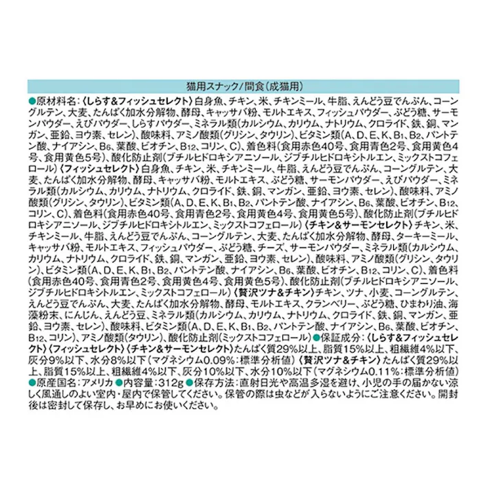 クリスピーキッス バラエティパック 4種のチキン&お魚 312g