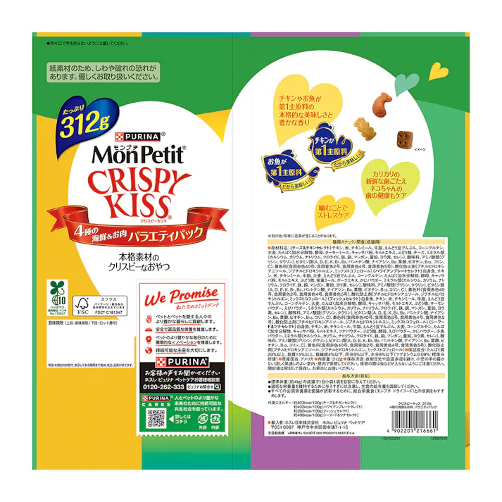 クリスピーキッス バラエティ 4種の海鮮&お肉 312g