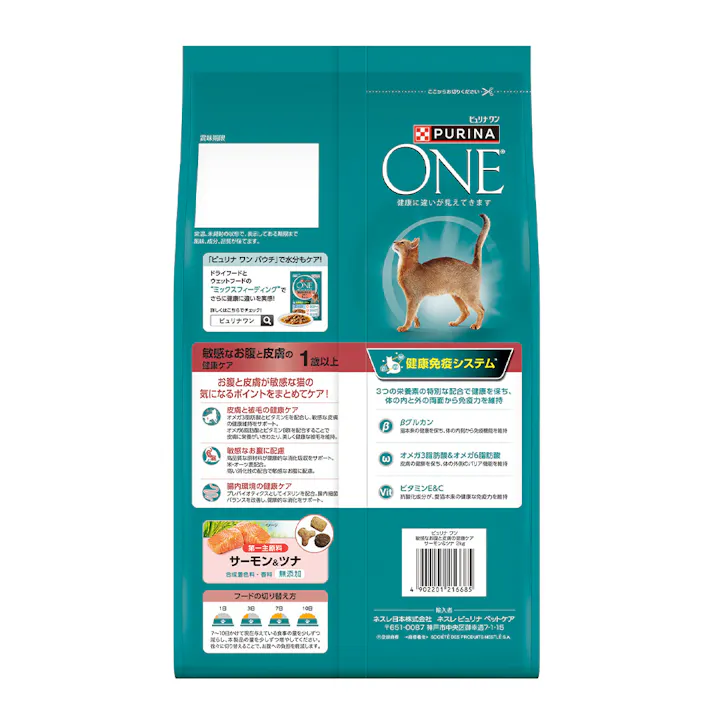 ピュリナワン 敏感なお腹と皮膚ケア1歳以上 サーモン&ツナ 2kg