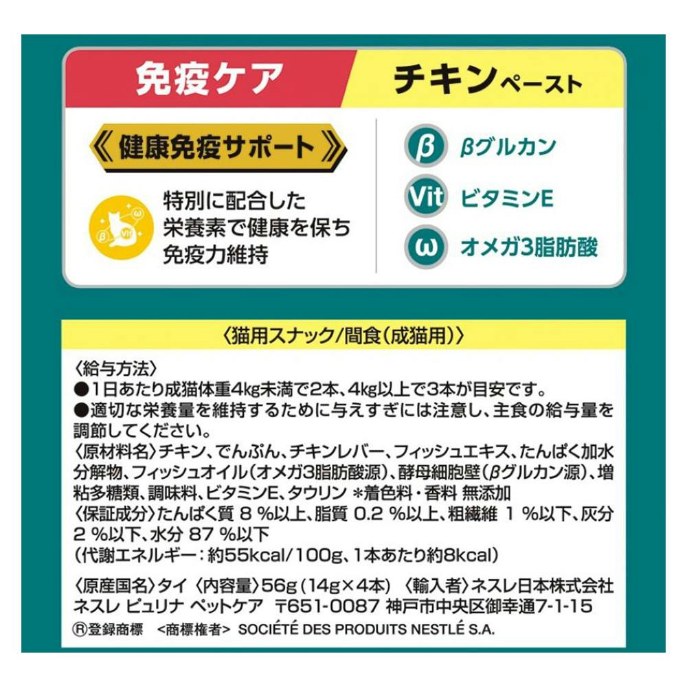 ピュリナワン おやつ免疫ケアチキンペースト | おやつ（猫） 通販