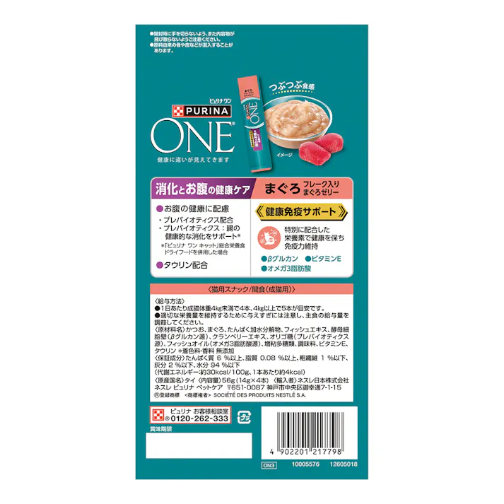ピュリナワン おやつ消化とお腹の健康ケア