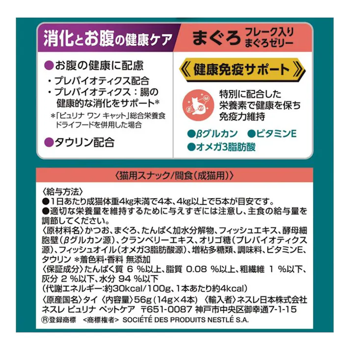 ピュリナワン おやつ消化とお腹の健康ケア