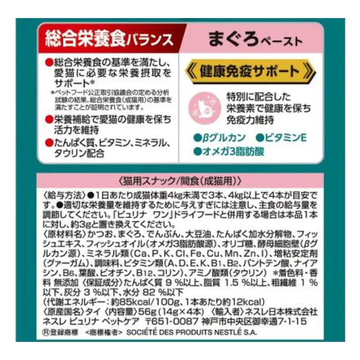 ピュリナワン おやつ総合栄養食バランスまぐろペースト