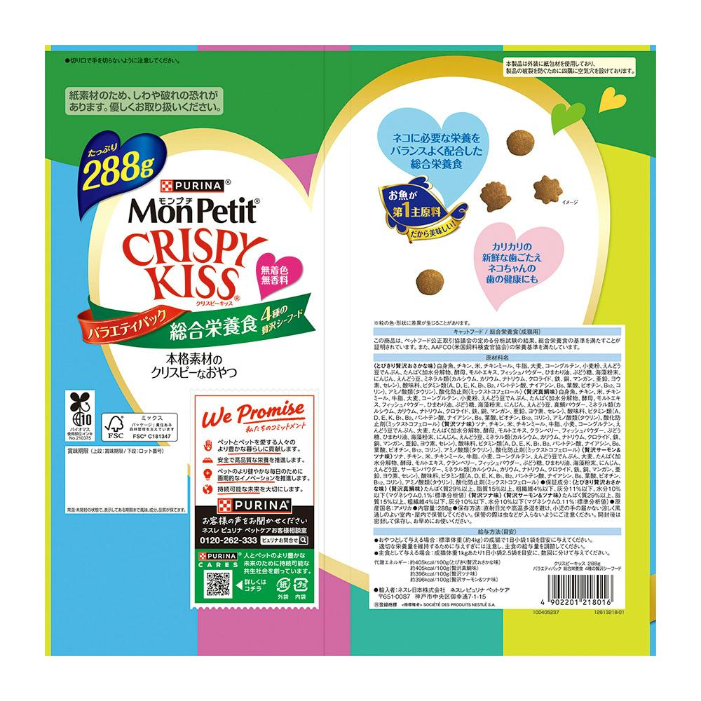 クリスピーキッス 4種の贅沢シーフード 288g | おやつ（猫） 通販
