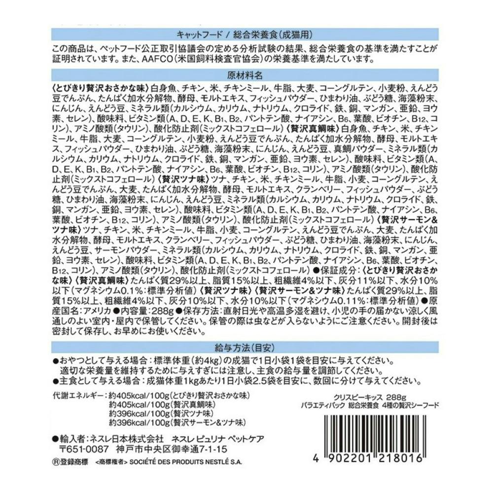 いるかクリスピーキッス 総合栄養食 4種の贅沢シーフード 288g 24個 楽天市場】モンプチ クリスピーキッス バラエティパック 総合栄養食 4