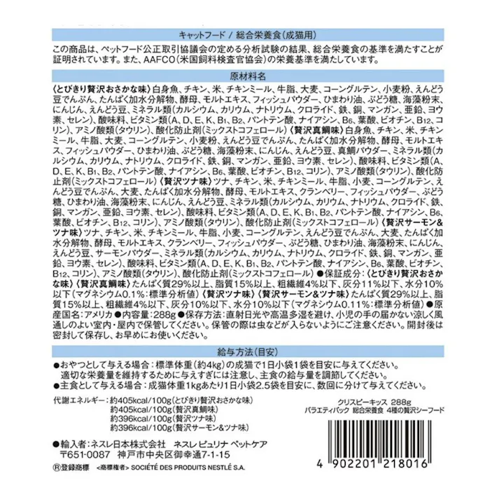 クリスピーキッス 4種の贅沢シーフード 288g