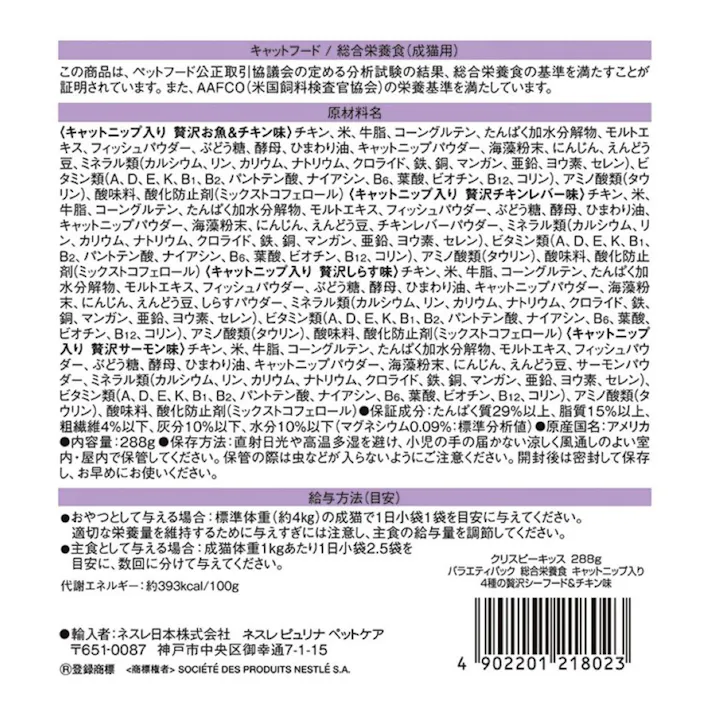 クリスピーキッス 4種の贅沢シーフード&チキン味
