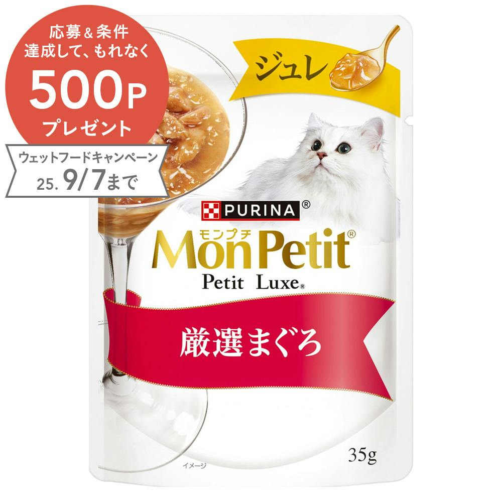 モンプチプチリュクス ジュレ 厳選まぐろ 35g 猫用ウェットフード(パウチ) モンプチプチリュクス ジュレ 厳選まぐろ 35g 猫用ウェットフード(パウチ)