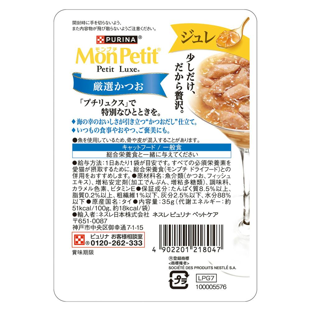モンプチプチリュクス ジュレ 厳選かつお 35g | キャットフード 通販