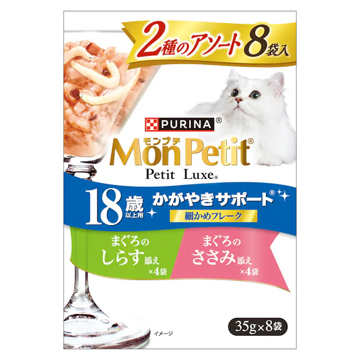 モンプチプチリュクス 2種のアソート 18歳以上用 まぐろしらす&ささみ 8P