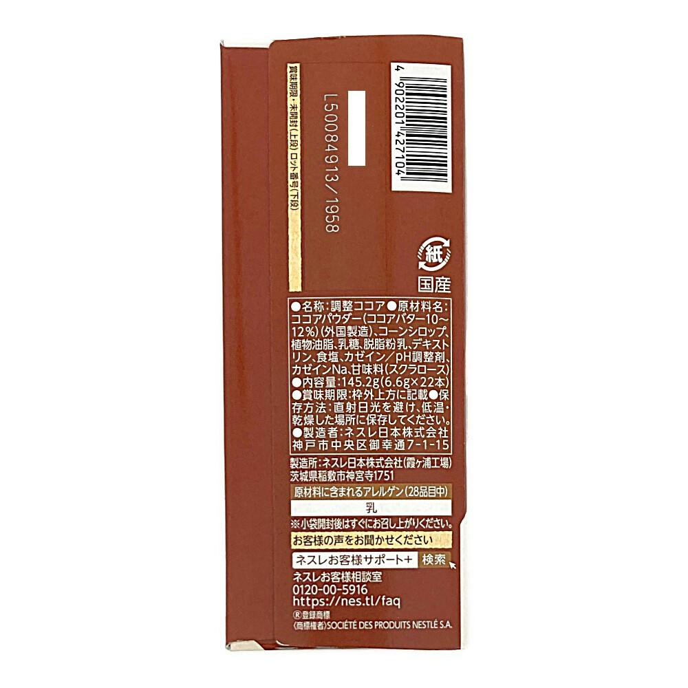ネスレ ふわラテ 香るミルクココア 22本入 | 飲料・水・お茶 通販