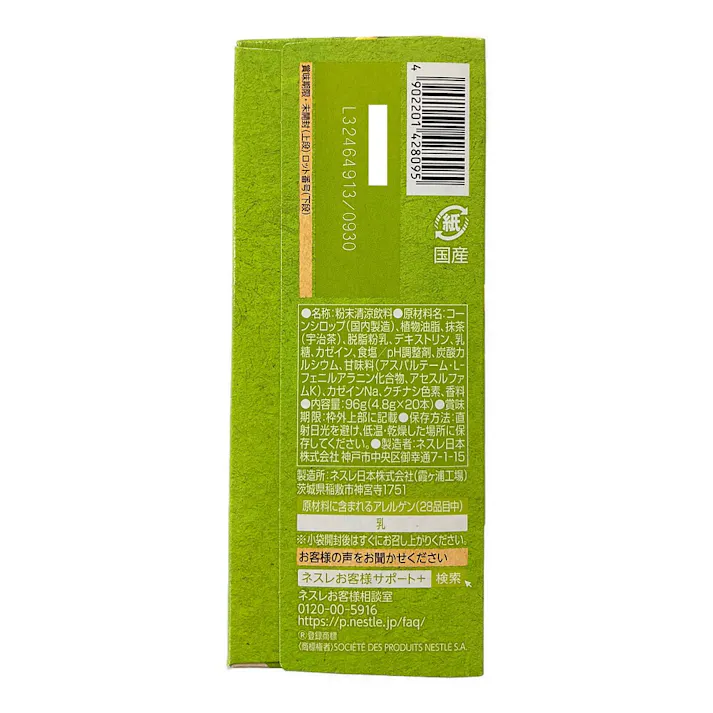 ネスレ ふわラテ 香るまろやか抹茶ラテ 20本