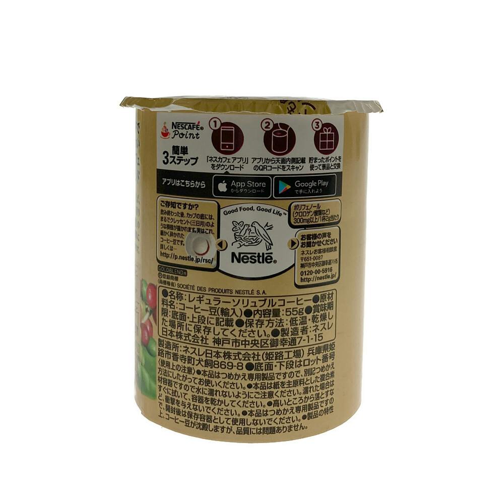 ネスレ ゴールドブレンド エコシス 55g | キッチン家電 通販 ネスレ ゴールドブレンド エコシス 55g | キッチン家電 通販