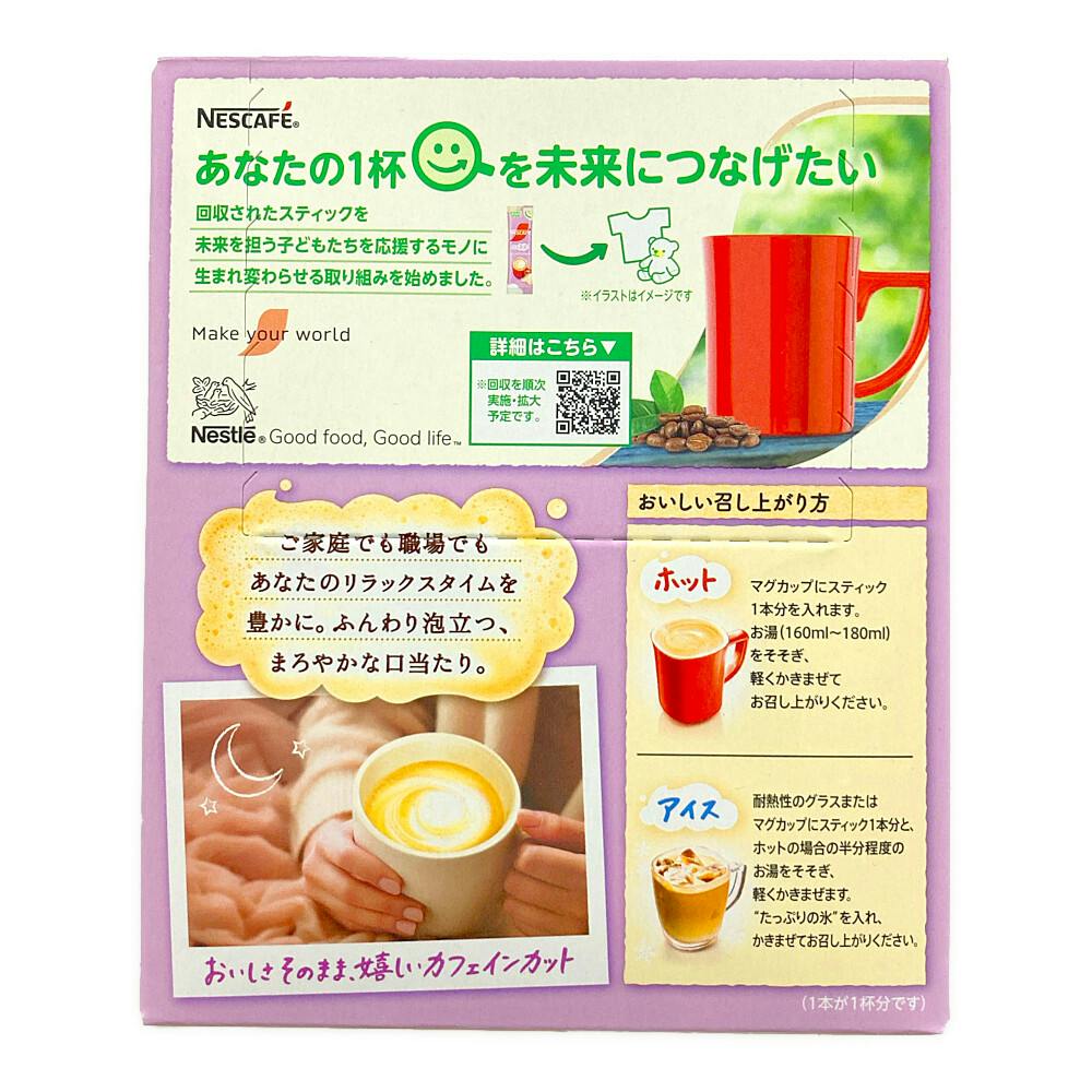 ネスレふわラテほっこりカフェインレス20本入 | 飲料・水・お茶 通販
