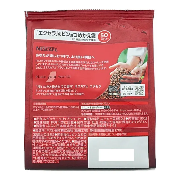 ネスカフェ エクセラ 深いコクと挽きたての香り 詰替 100g