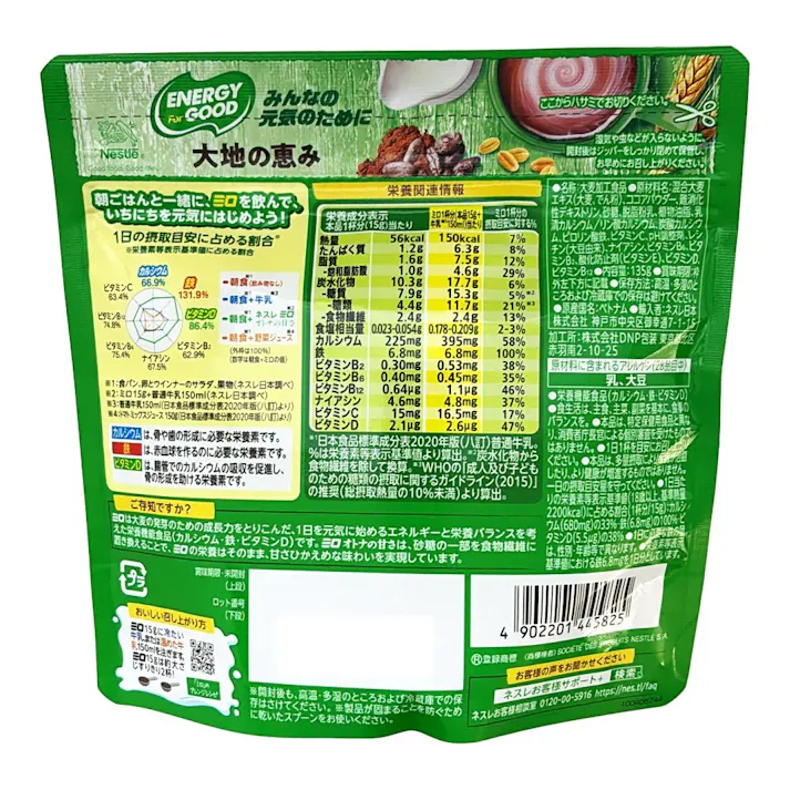 ミロ オトナの甘さ 1日分の鉄分 135g
