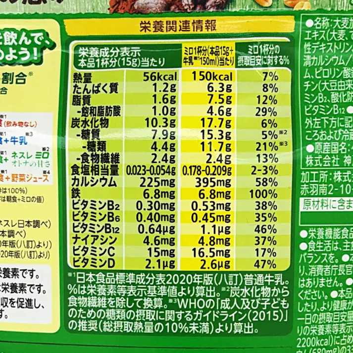 ミロ オトナの甘さ 1日分の鉄分 135g
