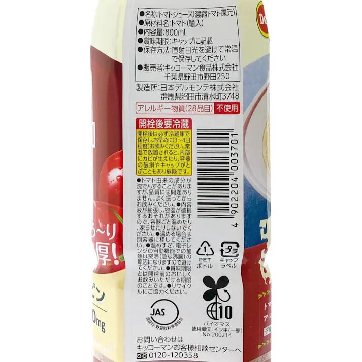 デルモンテ 食塩無添加 トマトジュース 800ml