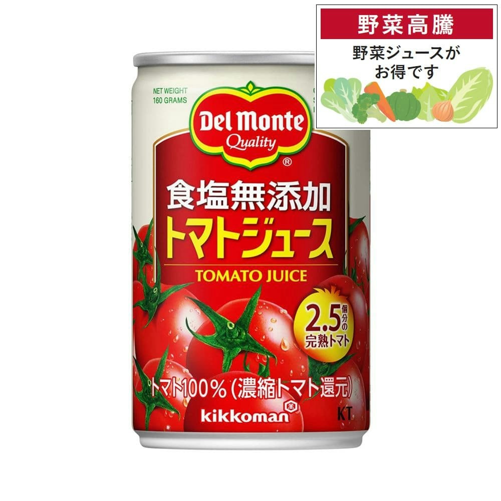 デルモンテ 食塩無添加 トマトジュース 900g×2ケース（全24本） ソフトドリンク、ジュース