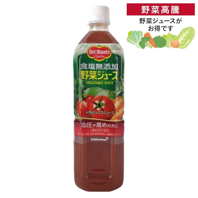 【ケース販売】デルモンテ 食塩無添加野菜ジュース 900g×12本