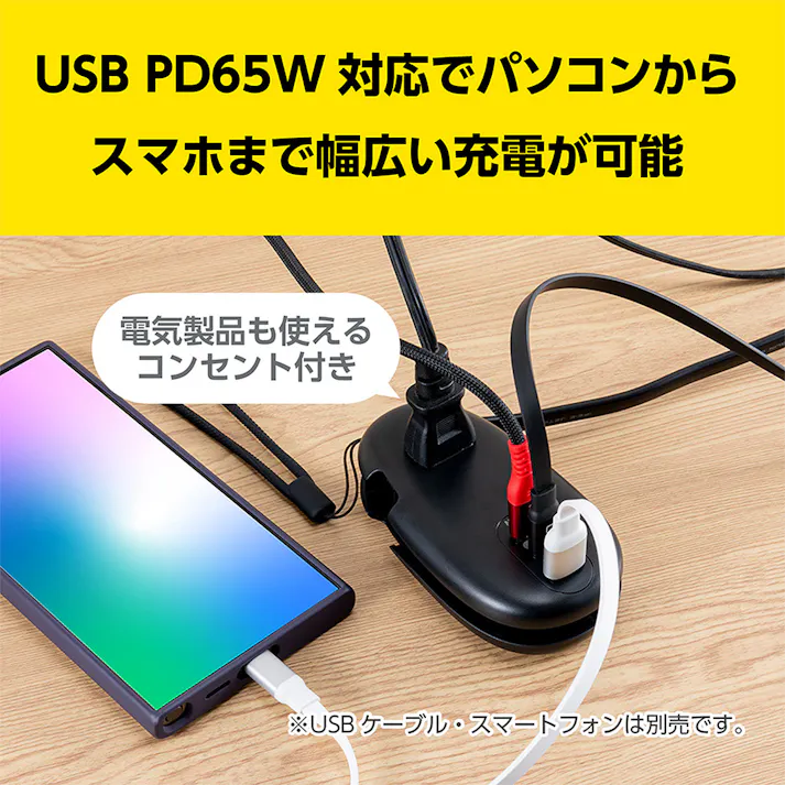 モバイルUSB-ACタップ PD対応 65W ブラック JYU-ACU012BK