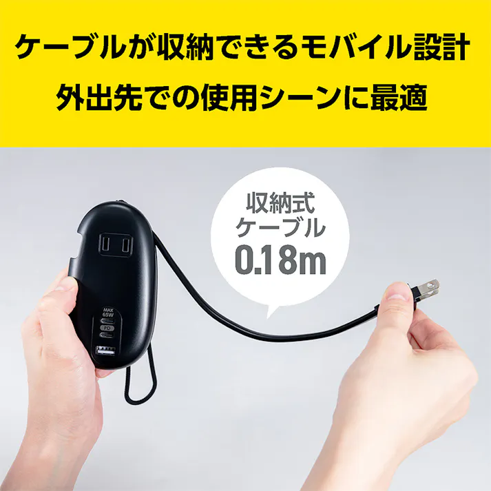 モバイルUSB-ACタップ PD対応 65W ブラック JYU-ACU012BK