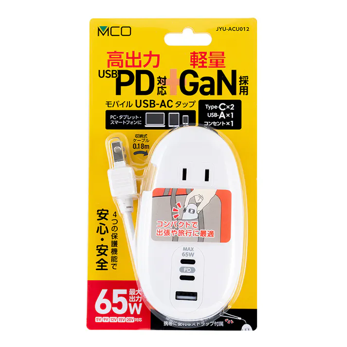 モバイルUSB-ACタップ PD対応 65W ホワイト JYU-ACU012W