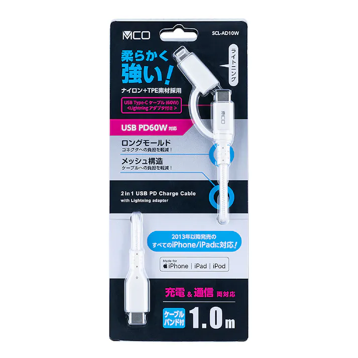 Lightningアダプタ付きUSB PD対応ケーブル 1m ホワイト SCLAD10W