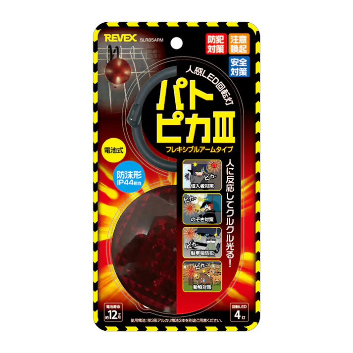 パトピカ3 フレキシブルアームタイプ SLR85ARM