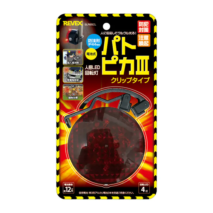 パトピカ3 クリップタイプ SLR85CL