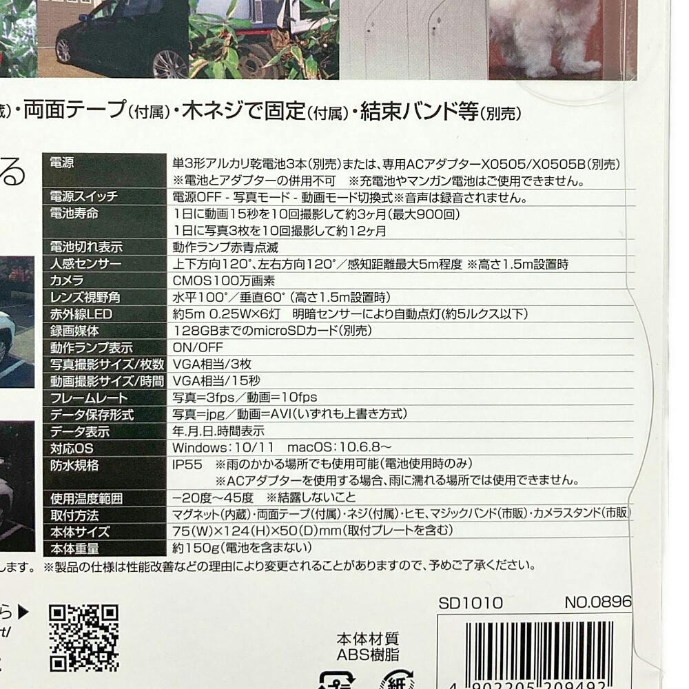ナカバヤシ リーベックスセンサーカメラ SD1010 防犯カメラ 電池