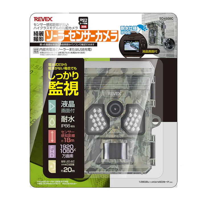 リーベックス ソーラーセンサーカメラ SD4500C