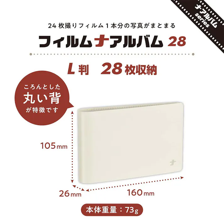 フィルムナアルバム 28 ホワイト