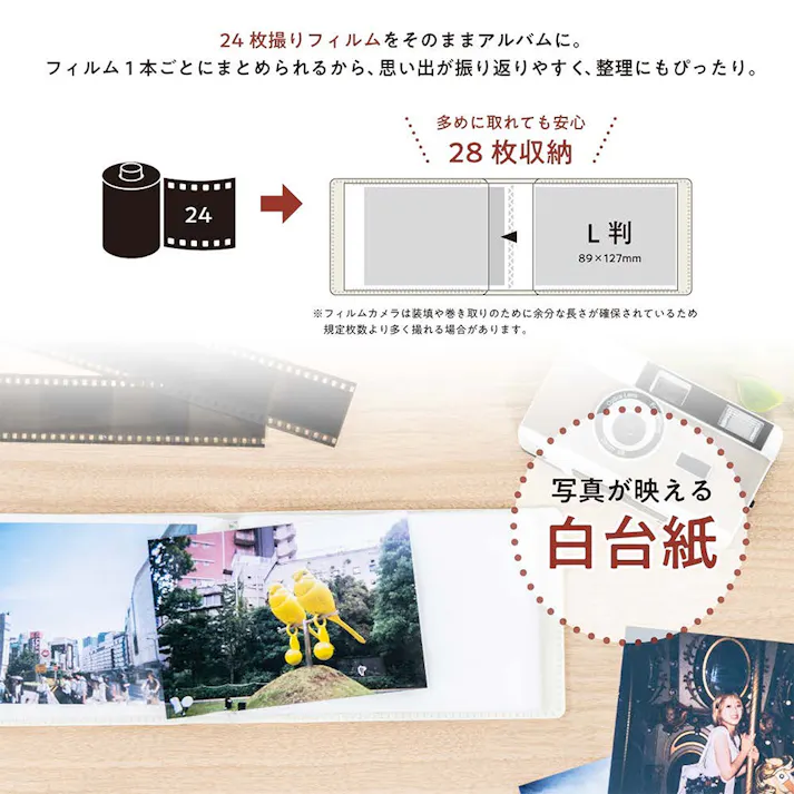 フィルムナアルバム 28 ホワイト