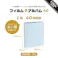 フィルムナアルバム 40 ブルー