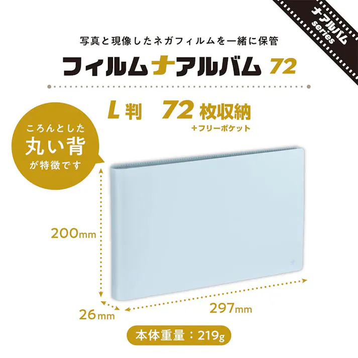 フィルムナアルバム 72 ブルー